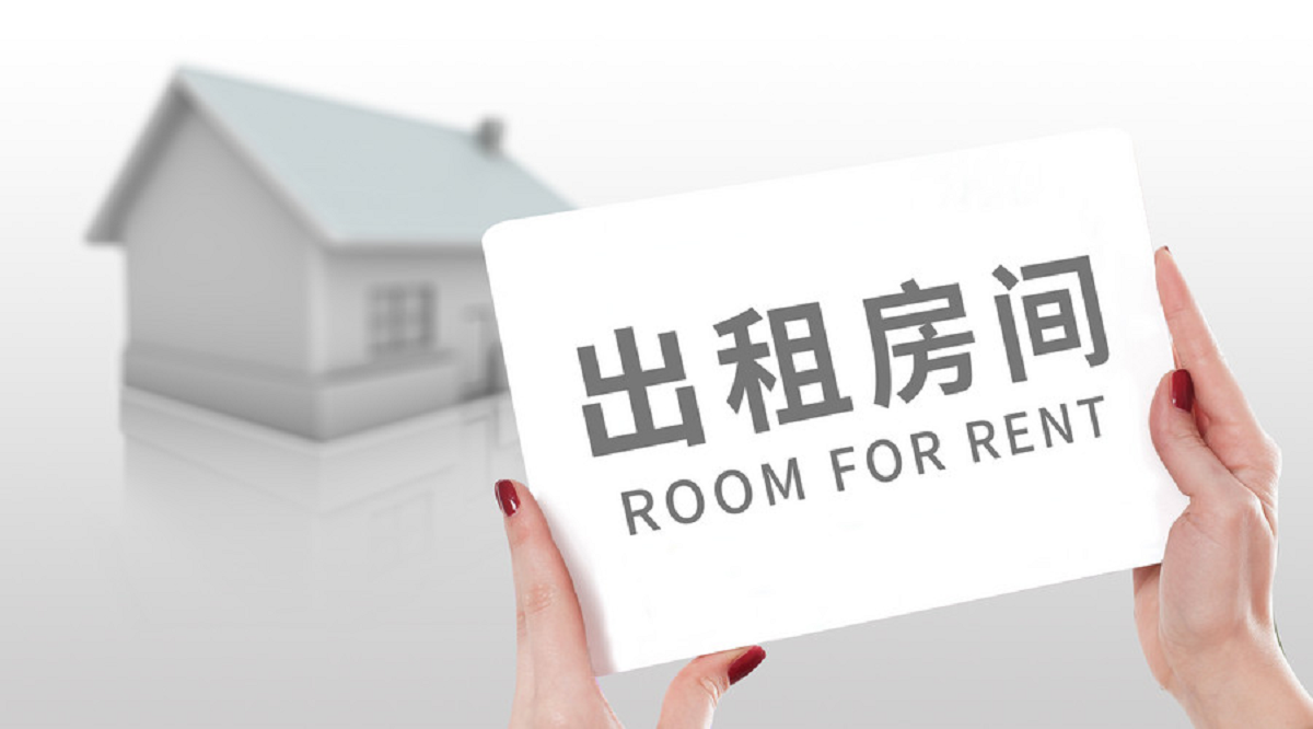 房屋出租